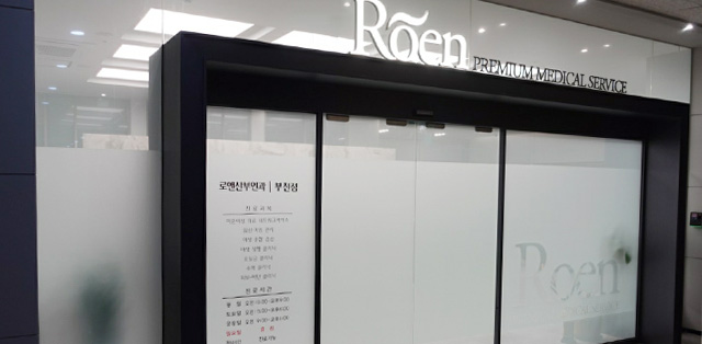 여의사진료 로앤산부인과의원